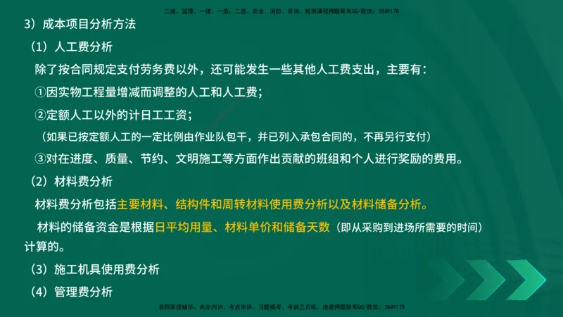 25年一建《项目管理》精讲第6章讲义在线版_2026年一级建造师_2026年一建管理_2025年一建管理SVIP_02-基础精讲✿高端面授✿深度强化_27-管理《教材精讲班》陈伟YL