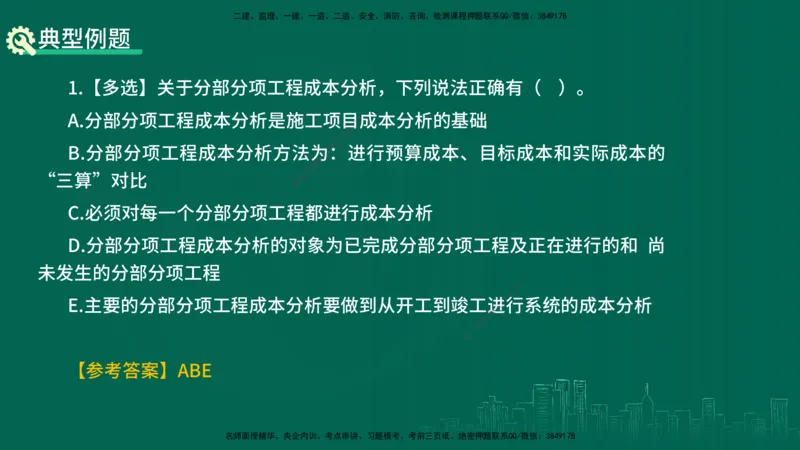 25年一建《项目管理》精讲第6章讲义在线版_2026年一级建造师_2026年一建管理_2025年一建管理SVIP_02-基础精讲✿高端面授✿深度强化_27-管理《教材精讲班》陈伟YL