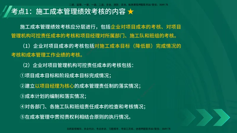 25年一建《项目管理》精讲第6章讲义在线版_2026年一级建造师_2026年一建管理_2025年一建管理SVIP_02-基础精讲✿高端面授✿深度强化_27-管理《教材精讲班》陈伟YL