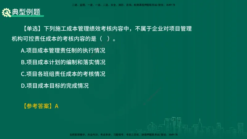 25年一建《项目管理》精讲第6章讲义在线版_2026年一级建造师_2026年一建管理_2025年一建管理SVIP_02-基础精讲✿高端面授✿深度强化_27-管理《教材精讲班》陈伟YL