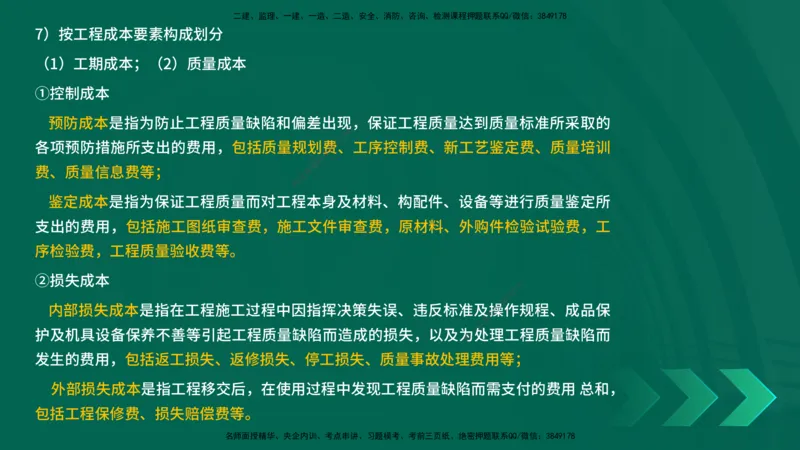 25年一建《项目管理》精讲第6章讲义在线版_2026年一级建造师_2026年一建管理_2025年一建管理SVIP_02-基础精讲✿高端面授✿深度强化_27-管理《教材精讲班》陈伟YL