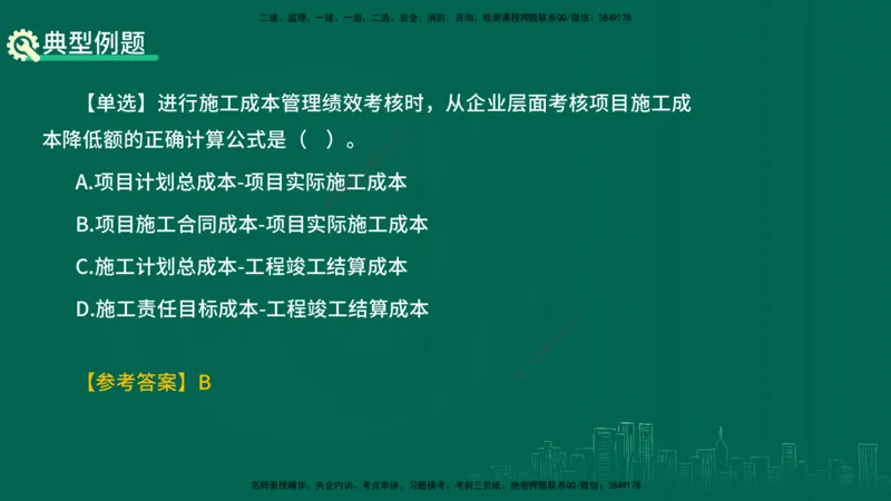 25年一建《项目管理》精讲第6章讲义在线版_2026年一级建造师_2026年一建管理_2025年一建管理SVIP_02-基础精讲✿高端面授✿深度强化_27-管理《教材精讲班》陈伟YL