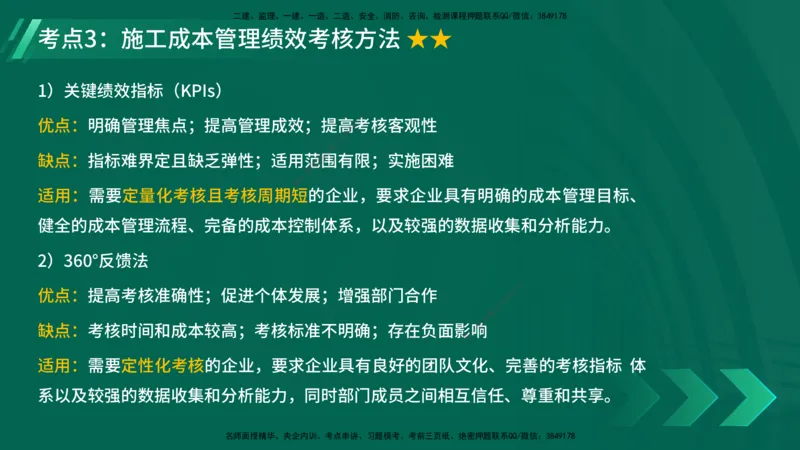 25年一建《项目管理》精讲第6章讲义在线版_2026年一级建造师_2026年一建管理_2025年一建管理SVIP_02-基础精讲✿高端面授✿深度强化_27-管理《教材精讲班》陈伟YL