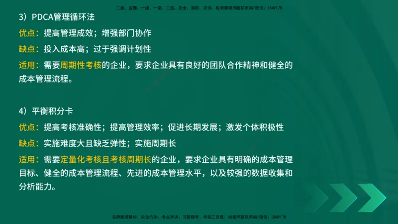 25年一建《项目管理》精讲第6章讲义在线版_2026年一级建造师_2026年一建管理_2025年一建管理SVIP_02-基础精讲✿高端面授✿深度强化_27-管理《教材精讲班》陈伟YL
