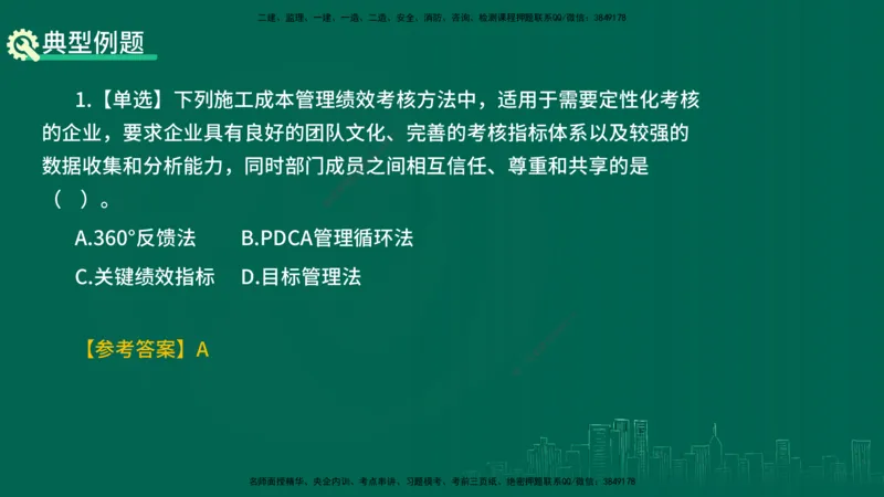 25年一建《项目管理》精讲第6章讲义在线版_2026年一级建造师_2026年一建管理_2025年一建管理SVIP_02-基础精讲✿高端面授✿深度强化_27-管理《教材精讲班》陈伟YL