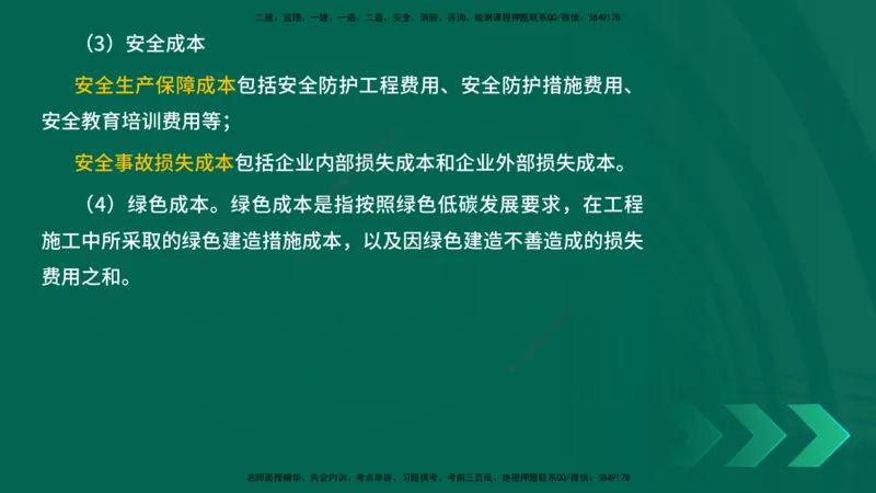 25年一建《项目管理》精讲第6章讲义在线版_2026年一级建造师_2026年一建管理_2025年一建管理SVIP_02-基础精讲✿高端面授✿深度强化_27-管理《教材精讲班》陈伟YL