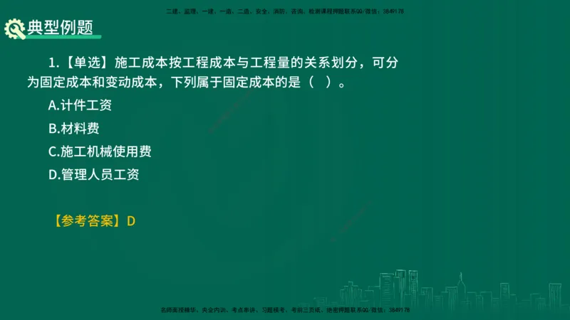 25年一建《项目管理》精讲第6章讲义在线版_2026年一级建造师_2026年一建管理_2025年一建管理SVIP_02-基础精讲✿高端面授✿深度强化_27-管理《教材精讲班》陈伟YL