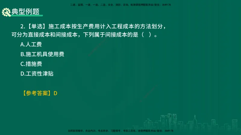 25年一建《项目管理》精讲第6章讲义在线版_2026年一级建造师_2026年一建管理_2025年一建管理SVIP_02-基础精讲✿高端面授✿深度强化_27-管理《教材精讲班》陈伟YL