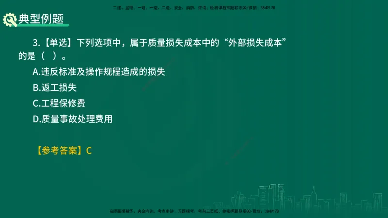 25年一建《项目管理》精讲第6章讲义在线版_2026年一级建造师_2026年一建管理_2025年一建管理SVIP_02-基础精讲✿高端面授✿深度强化_27-管理《教材精讲班》陈伟YL
