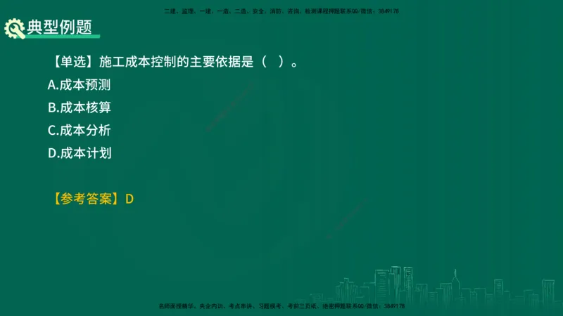 25年一建《项目管理》精讲第6章讲义在线版_2026年一级建造师_2026年一建管理_2025年一建管理SVIP_02-基础精讲✿高端面授✿深度强化_27-管理《教材精讲班》陈伟YL