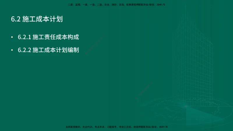 25年一建《项目管理》精讲第6章讲义在线版_2026年一级建造师_2026年一建管理_2025年一建管理SVIP_02-基础精讲✿高端面授✿深度强化_27-管理《教材精讲班》陈伟YL