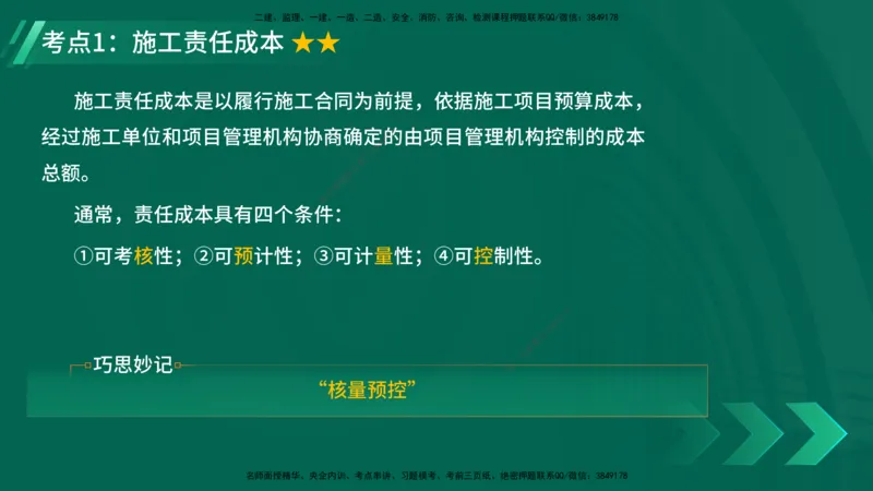 25年一建《项目管理》精讲第6章讲义在线版_2026年一级建造师_2026年一建管理_2025年一建管理SVIP_02-基础精讲✿高端面授✿深度强化_27-管理《教材精讲班》陈伟YL
