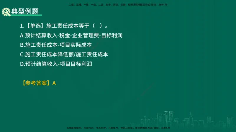 25年一建《项目管理》精讲第6章讲义在线版_2026年一级建造师_2026年一建管理_2025年一建管理SVIP_02-基础精讲✿高端面授✿深度强化_27-管理《教材精讲班》陈伟YL