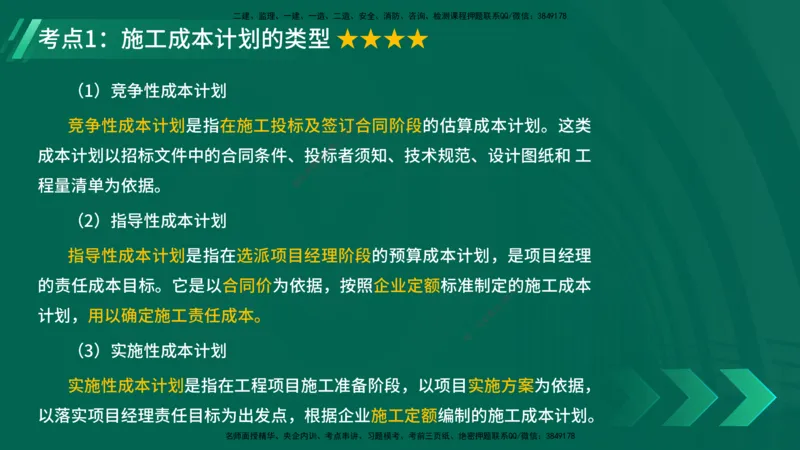 25年一建《项目管理》精讲第6章讲义在线版_2026年一级建造师_2026年一建管理_2025年一建管理SVIP_02-基础精讲✿高端面授✿深度强化_27-管理《教材精讲班》陈伟YL