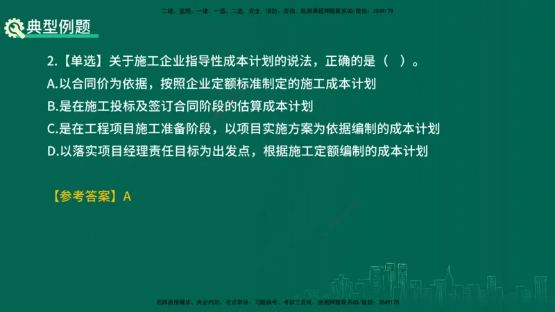 25年一建《项目管理》精讲第6章讲义在线版_2026年一级建造师_2026年一建管理_2025年一建管理SVIP_02-基础精讲✿高端面授✿深度强化_27-管理《教材精讲班》陈伟YL