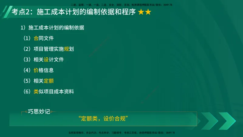 25年一建《项目管理》精讲第6章讲义在线版_2026年一级建造师_2026年一建管理_2025年一建管理SVIP_02-基础精讲✿高端面授✿深度强化_27-管理《教材精讲班》陈伟YL