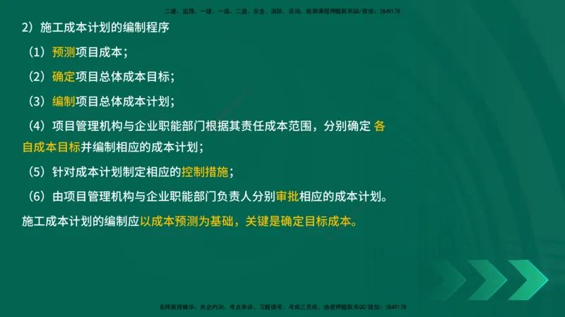 25年一建《项目管理》精讲第6章讲义在线版_2026年一级建造师_2026年一建管理_2025年一建管理SVIP_02-基础精讲✿高端面授✿深度强化_27-管理《教材精讲班》陈伟YL