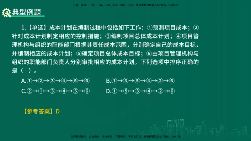 25年一建《项目管理》精讲第6章讲义在线版_2026年一级建造师_2026年一建管理_2025年一建管理SVIP_02-基础精讲✿高端面授✿深度强化_27-管理《教材精讲班》陈伟YL