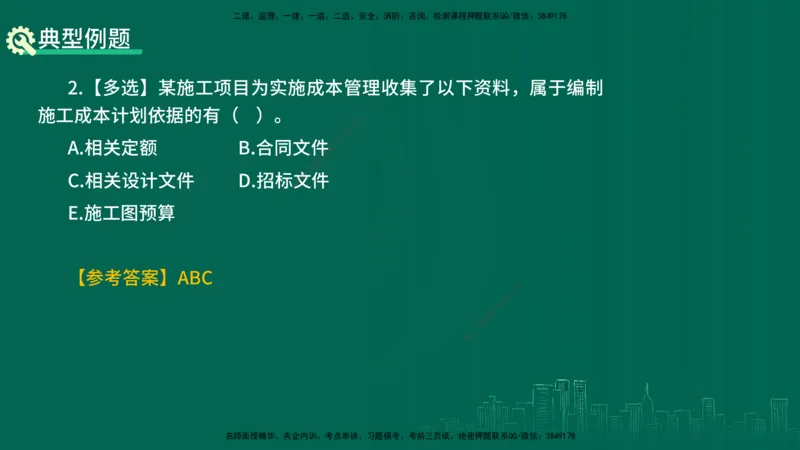 25年一建《项目管理》精讲第6章讲义在线版_2026年一级建造师_2026年一建管理_2025年一建管理SVIP_02-基础精讲✿高端面授✿深度强化_27-管理《教材精讲班》陈伟YL