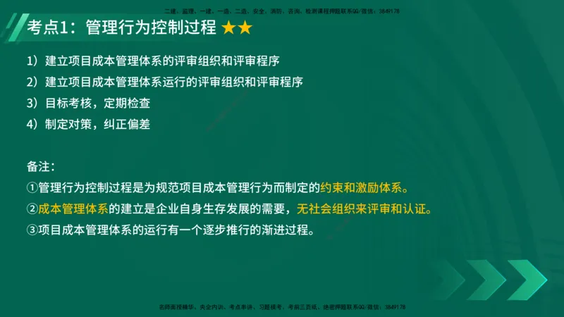 25年一建《项目管理》精讲第6章讲义在线版_2026年一级建造师_2026年一建管理_2025年一建管理SVIP_02-基础精讲✿高端面授✿深度强化_27-管理《教材精讲班》陈伟YL
