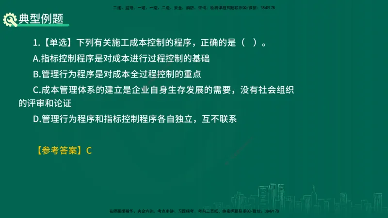 25年一建《项目管理》精讲第6章讲义在线版_2026年一级建造师_2026年一建管理_2025年一建管理SVIP_02-基础精讲✿高端面授✿深度强化_27-管理《教材精讲班》陈伟YL