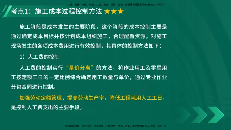25年一建《项目管理》精讲第6章讲义在线版_2026年一级建造师_2026年一建管理_2025年一建管理SVIP_02-基础精讲✿高端面授✿深度强化_27-管理《教材精讲班》陈伟YL