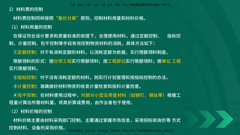 25年一建《项目管理》精讲第6章讲义在线版_2026年一级建造师_2026年一建管理_2025年一建管理SVIP_02-基础精讲✿高端面授✿深度强化_27-管理《教材精讲班》陈伟YL