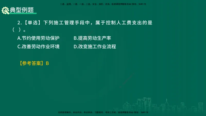 25年一建《项目管理》精讲第6章讲义在线版_2026年一级建造师_2026年一建管理_2025年一建管理SVIP_02-基础精讲✿高端面授✿深度强化_27-管理《教材精讲班》陈伟YL