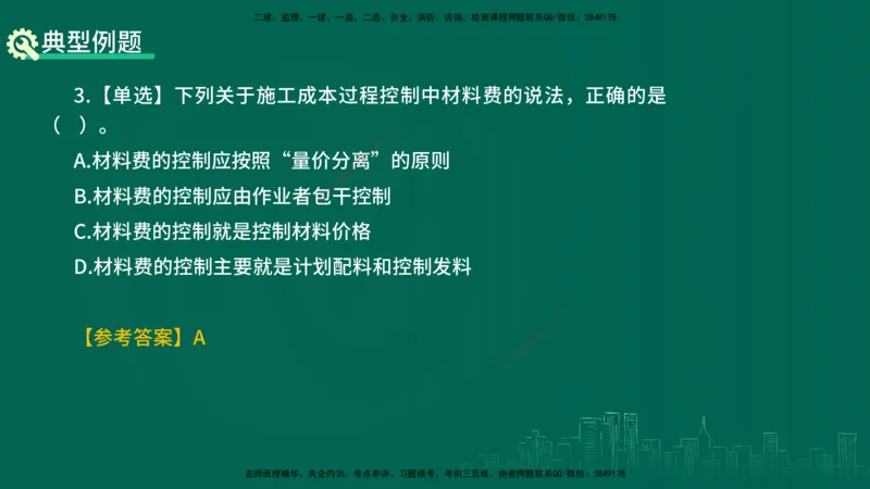 25年一建《项目管理》精讲第6章讲义在线版_2026年一级建造师_2026年一建管理_2025年一建管理SVIP_02-基础精讲✿高端面授✿深度强化_27-管理《教材精讲班》陈伟YL