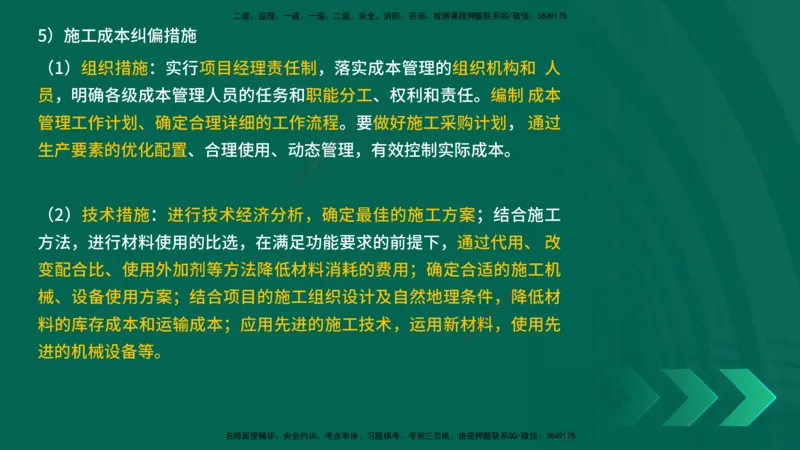 25年一建《项目管理》精讲第6章讲义在线版_2026年一级建造师_2026年一建管理_2025年一建管理SVIP_02-基础精讲✿高端面授✿深度强化_27-管理《教材精讲班》陈伟YL