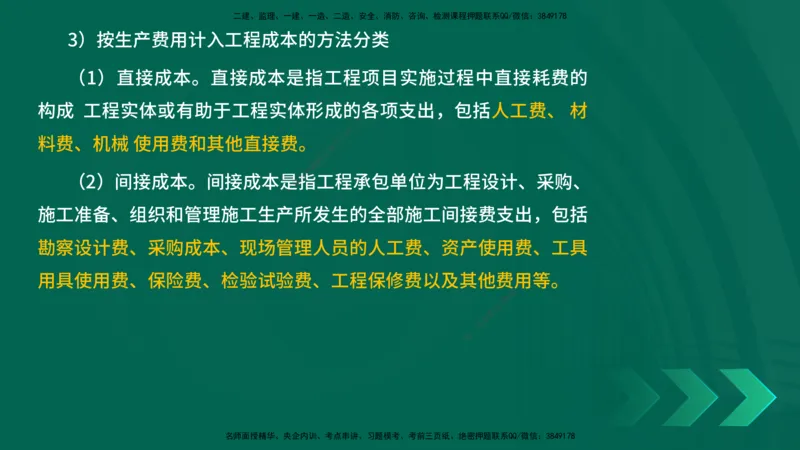 25年一建《项目管理》精讲第6章讲义在线版_2026年一级建造师_2026年一建管理_2025年一建管理SVIP_02-基础精讲✿高端面授✿深度强化_27-管理《教材精讲班》陈伟YL