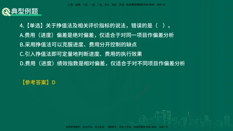25年一建《项目管理》精讲第6章讲义在线版_2026年一级建造师_2026年一建管理_2025年一建管理SVIP_02-基础精讲✿高端面授✿深度强化_27-管理《教材精讲班》陈伟YL