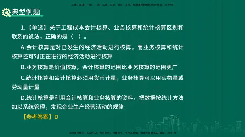 25年一建《项目管理》精讲第6章讲义在线版_2026年一级建造师_2026年一建管理_2025年一建管理SVIP_02-基础精讲✿高端面授✿深度强化_27-管理《教材精讲班》陈伟YL