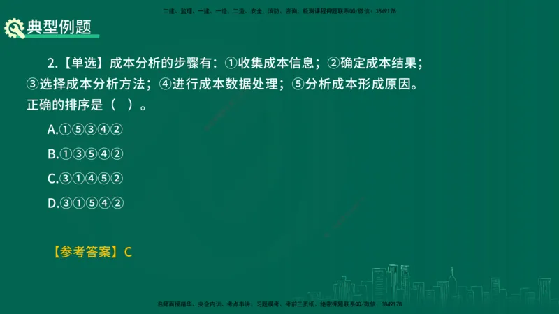 25年一建《项目管理》精讲第6章讲义在线版_2026年一级建造师_2026年一建管理_2025年一建管理SVIP_02-基础精讲✿高端面授✿深度强化_27-管理《教材精讲班》陈伟YL