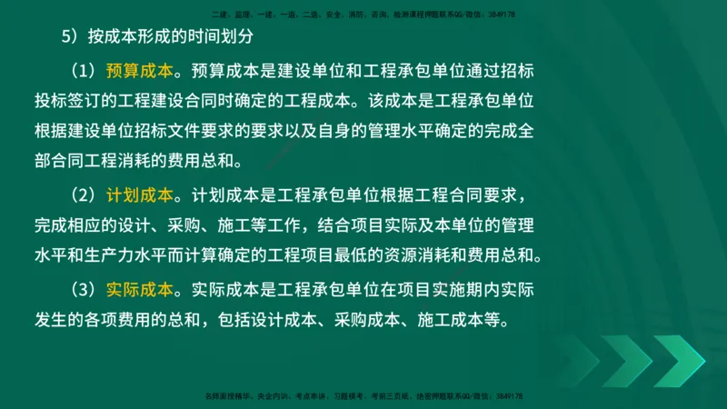 25年一建《项目管理》精讲第6章讲义在线版_2026年一级建造师_2026年一建管理_2025年一建管理SVIP_02-基础精讲✿高端面授✿深度强化_27-管理《教材精讲班》陈伟YL
