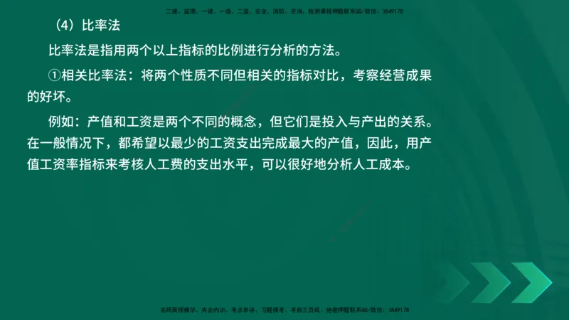 25年一建《项目管理》精讲第6章讲义在线版_2026年一级建造师_2026年一建管理_2025年一建管理SVIP_02-基础精讲✿高端面授✿深度强化_27-管理《教材精讲班》陈伟YL
