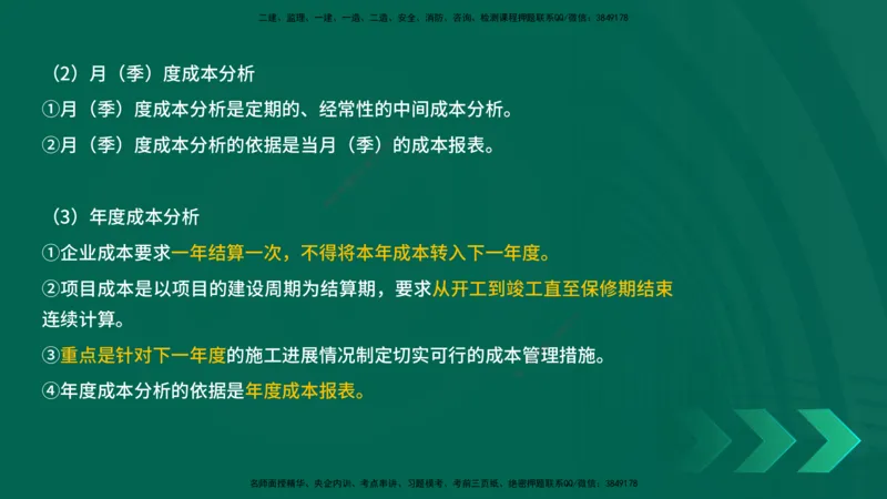 25年一建《项目管理》精讲第6章讲义在线版_2026年一级建造师_2026年一建管理_2025年一建管理SVIP_02-基础精讲✿高端面授✿深度强化_27-管理《教材精讲班》陈伟YL