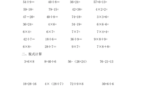 二年级下册计算比赛_小学数学母题大全一二三四五六年级上下册一题多解题母题解_练习题大全_赠送-2年级复习资料_下册