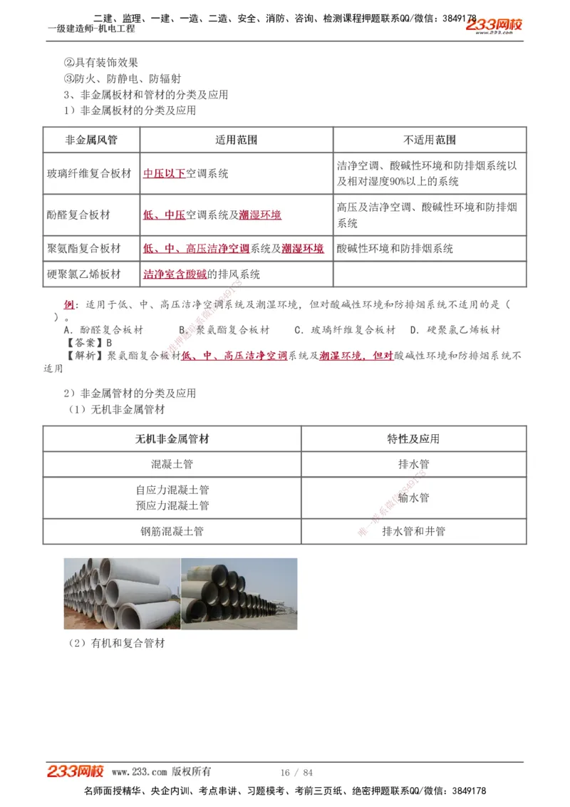 1-12_2026年一级建造师_2026年一建机电_2025年一建机电SVIP_02-基础精讲✿高端面授✿深度强化_18-机电《教材精讲班》王子初、王克233_王克