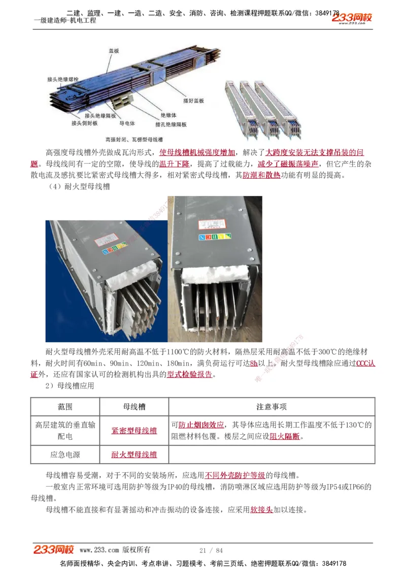 1-12_2026年一级建造师_2026年一建机电_2025年一建机电SVIP_02-基础精讲✿高端面授✿深度强化_18-机电《教材精讲班》王子初、王克233_王克