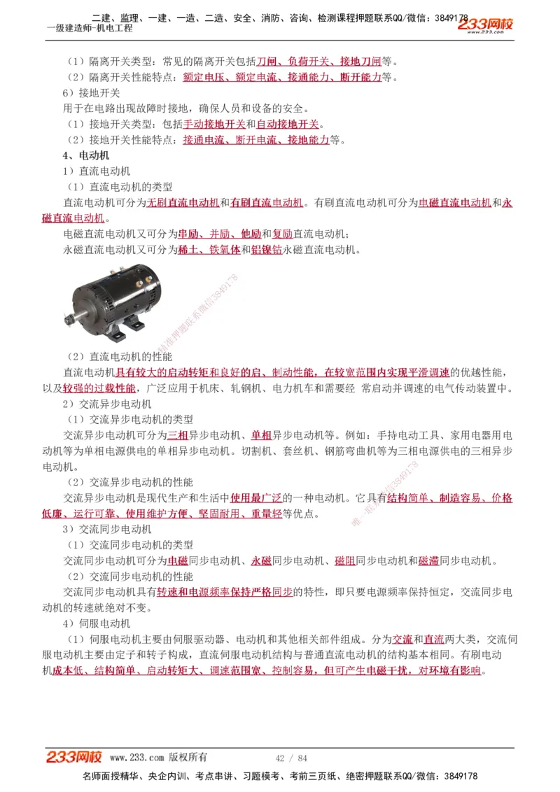 1-12_2026年一级建造师_2026年一建机电_2025年一建机电SVIP_02-基础精讲✿高端面授✿深度强化_18-机电《教材精讲班》王子初、王克233_王克