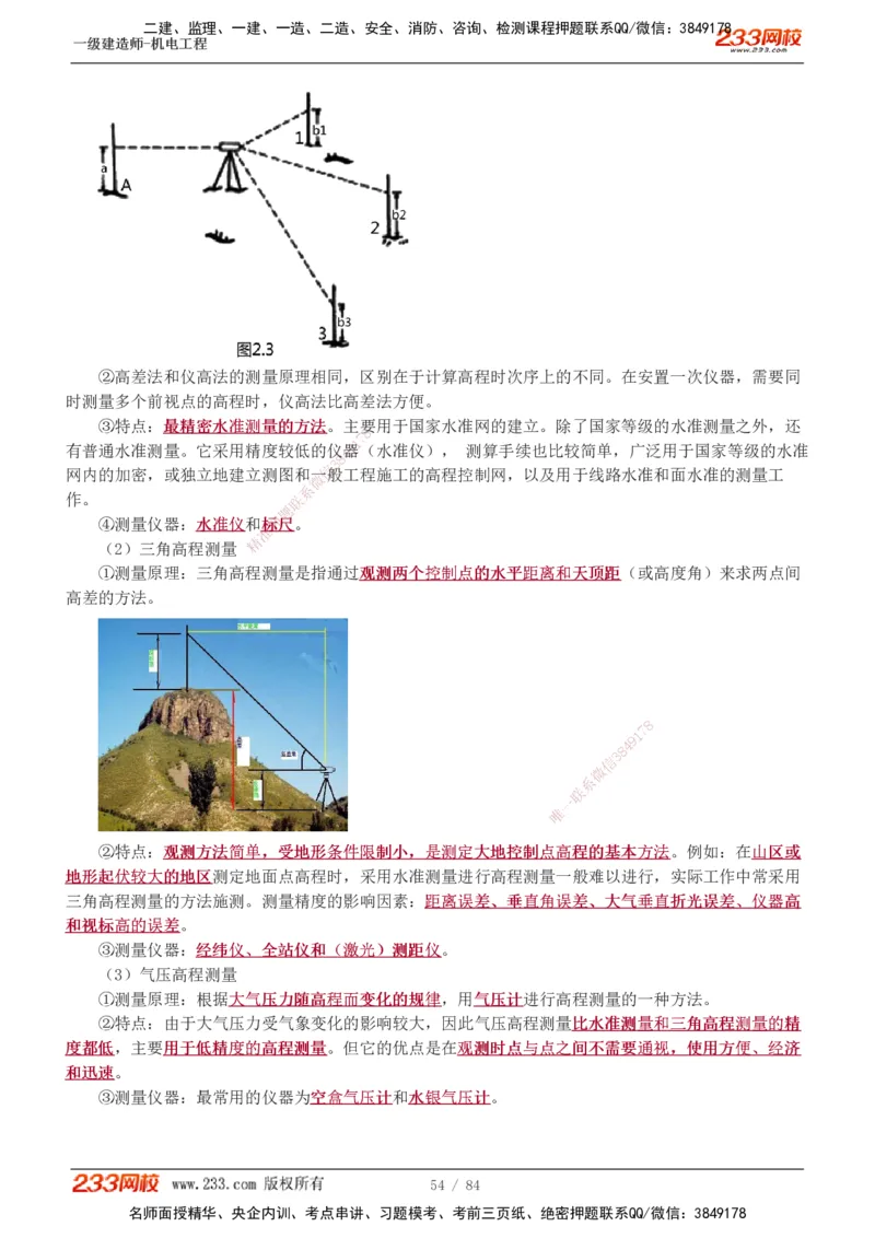 1-12_2026年一级建造师_2026年一建机电_2025年一建机电SVIP_02-基础精讲✿高端面授✿深度强化_18-机电《教材精讲班》王子初、王克233_王克