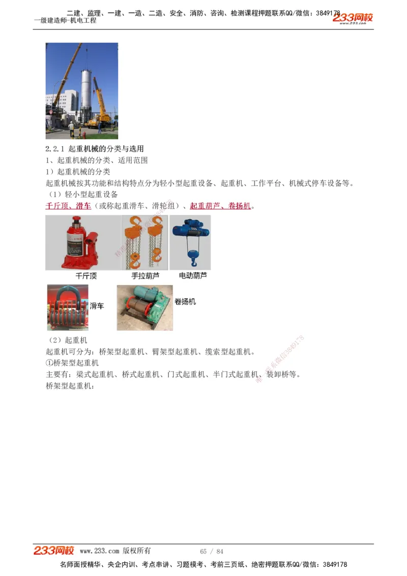 1-12_2026年一级建造师_2026年一建机电_2025年一建机电SVIP_02-基础精讲✿高端面授✿深度强化_18-机电《教材精讲班》王子初、王克233_王克