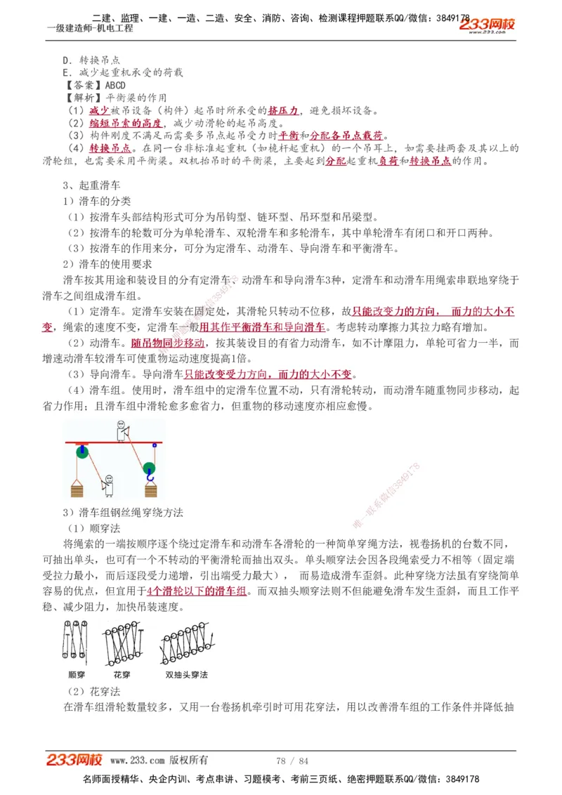 1-12_2026年一级建造师_2026年一建机电_2025年一建机电SVIP_02-基础精讲✿高端面授✿深度强化_18-机电《教材精讲班》王子初、王克233_王克