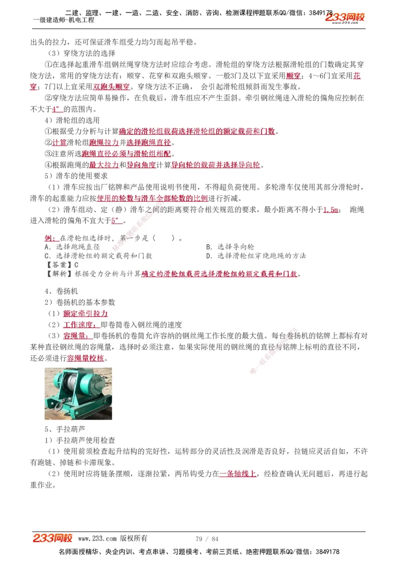 1-12_2026年一级建造师_2026年一建机电_2025年一建机电SVIP_02-基础精讲✿高端面授✿深度强化_18-机电《教材精讲班》王子初、王克233_王克