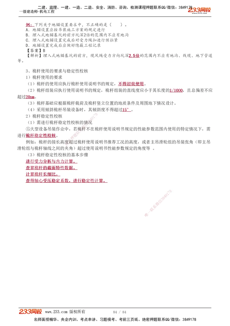 1-12_2026年一级建造师_2026年一建机电_2025年一建机电SVIP_02-基础精讲✿高端面授✿深度强化_18-机电《教材精讲班》王子初、王克233_王克