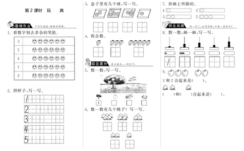 一年级上册-课时练习题+答案-第一单元生活中的数课时：2（北师大）_一年级上下册资料_小学一年级学习资料-25年更新版_1-03、小学一年级数学上册_北师大版_02、课时练习