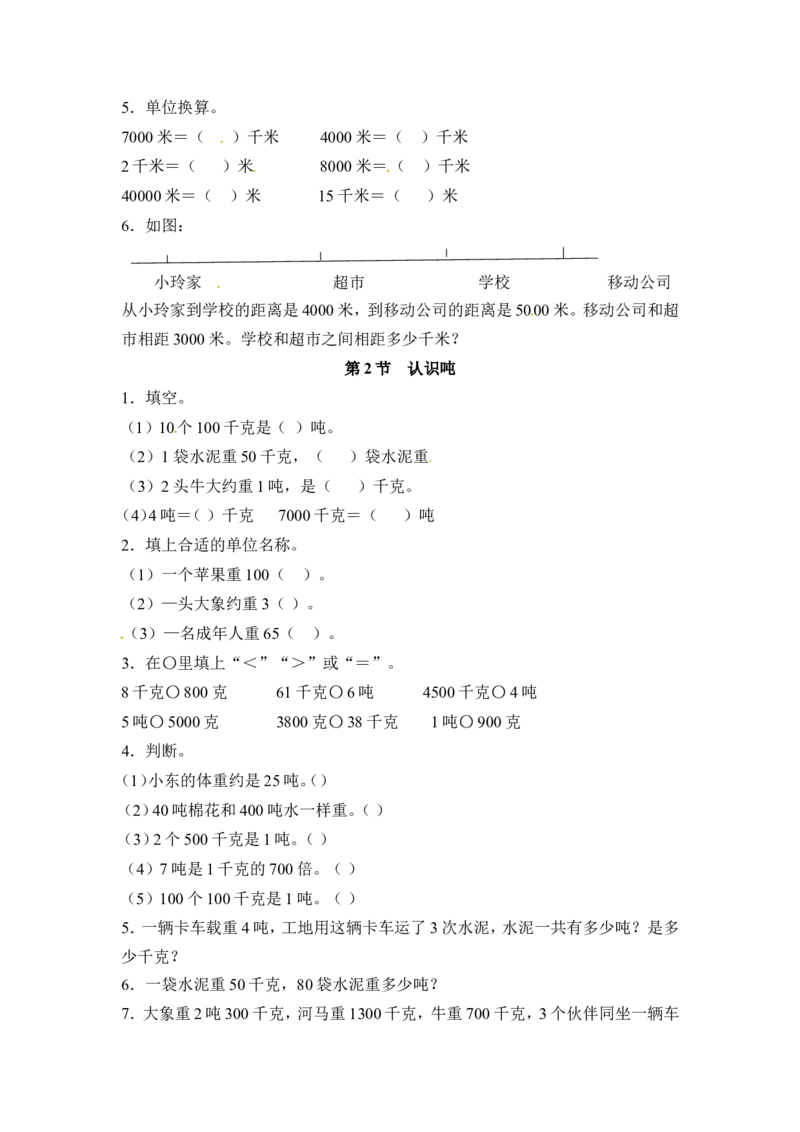 三年级下册数学一课一练-千米和吨-苏教版_三年级上下册资料_三年级上语数英上下册学习资料_3-8-4、小学三年级数学下册_苏教版_2、同步练习