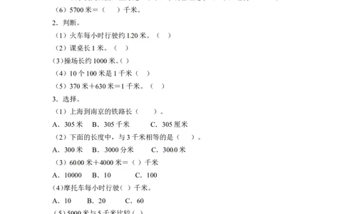 三年级下册数学一课一练-千米和吨-苏教版_三年级上下册资料_三年级上语数英上下册学习资料_3-8-4、小学三年级数学下册_苏教版_2、同步练习