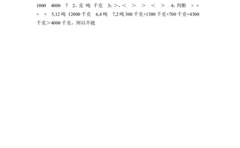 三年级下册数学一课一练-千米和吨-苏教版_三年级上下册资料_三年级上语数英上下册学习资料_3-8-4、小学三年级数学下册_苏教版_2、同步练习